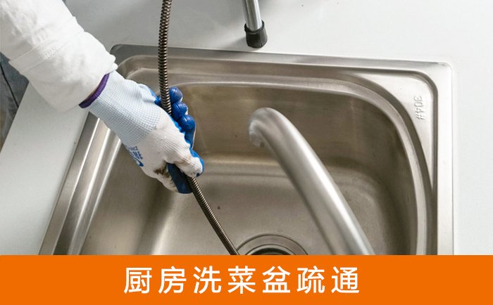 历城洗菜池疏通